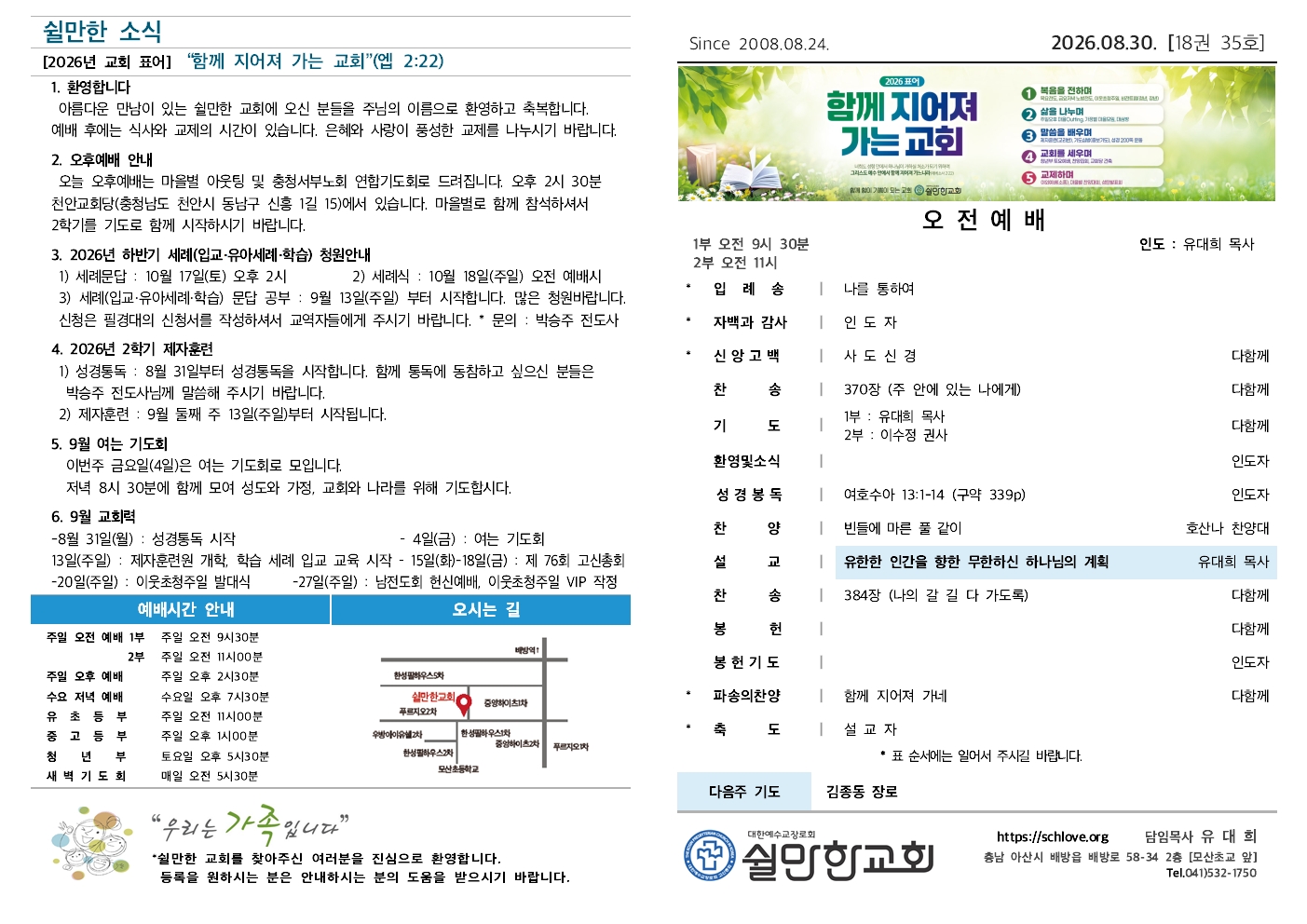 쉴만한교회 주보_2026.08.30.jpg