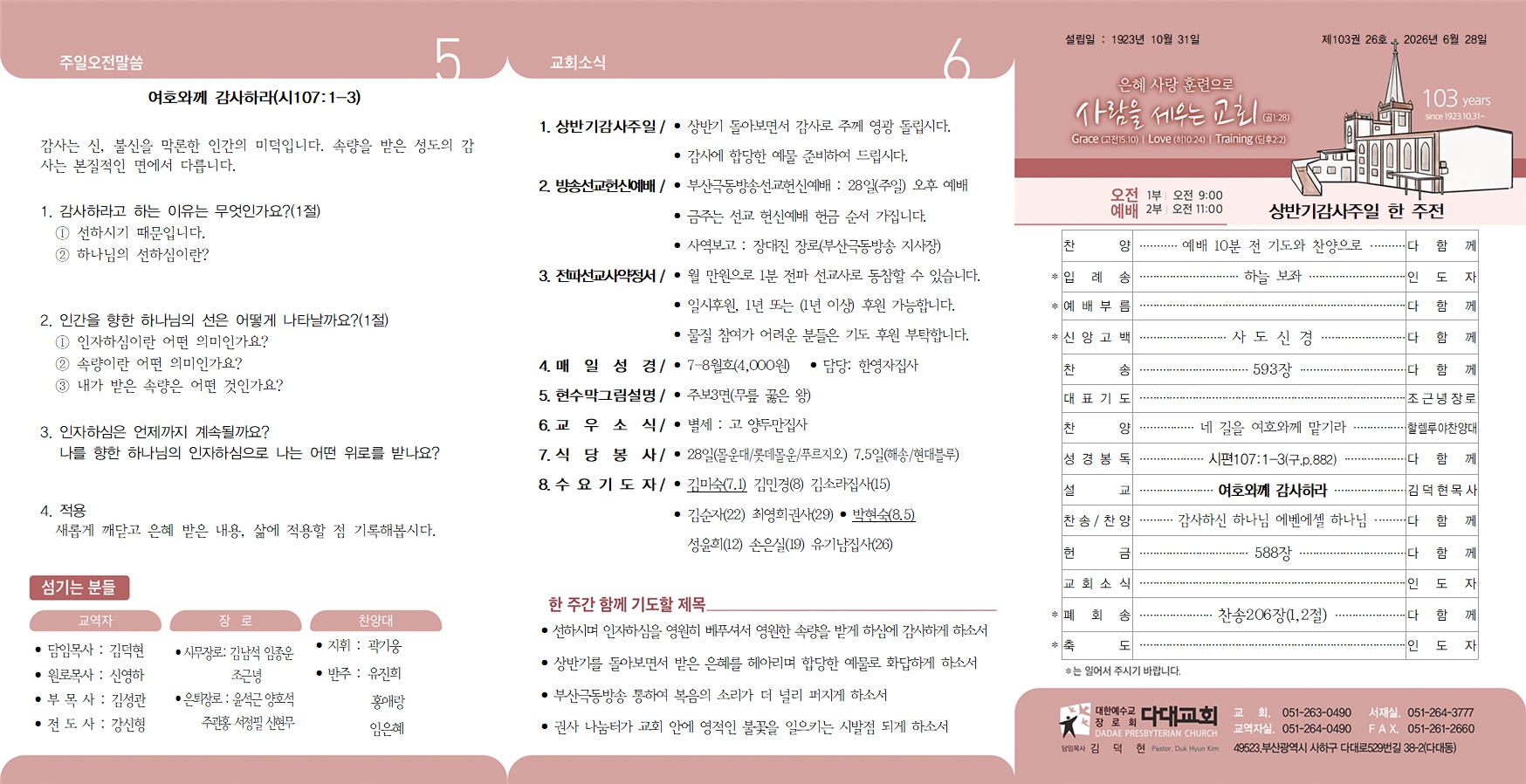 다대교회1.jpg