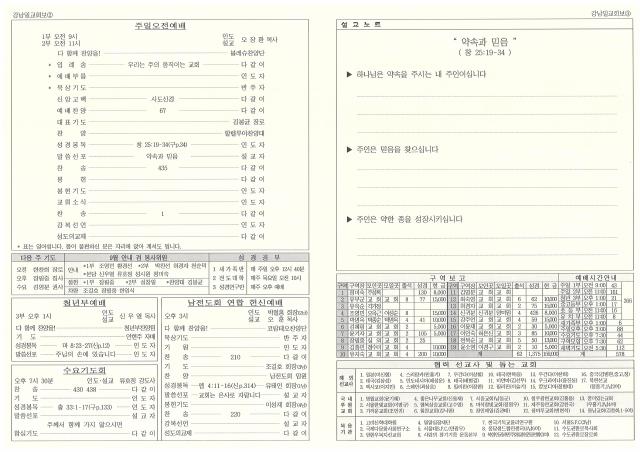 강남일교회 주보.pdf