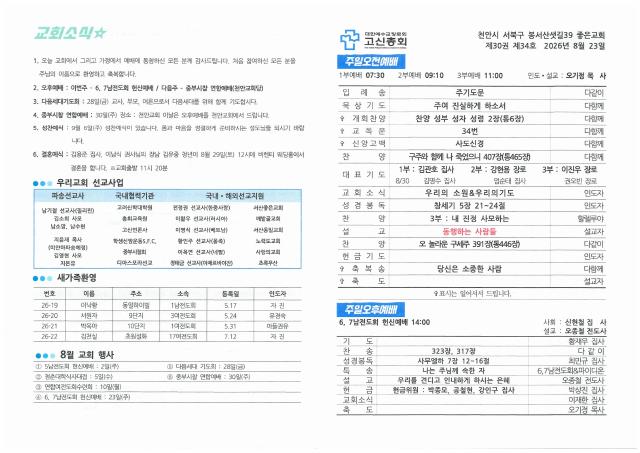 좋은교회주보1.pdf