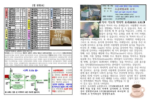 소금과빛교회.pdf