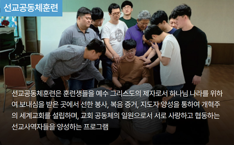 선교공동체훈련